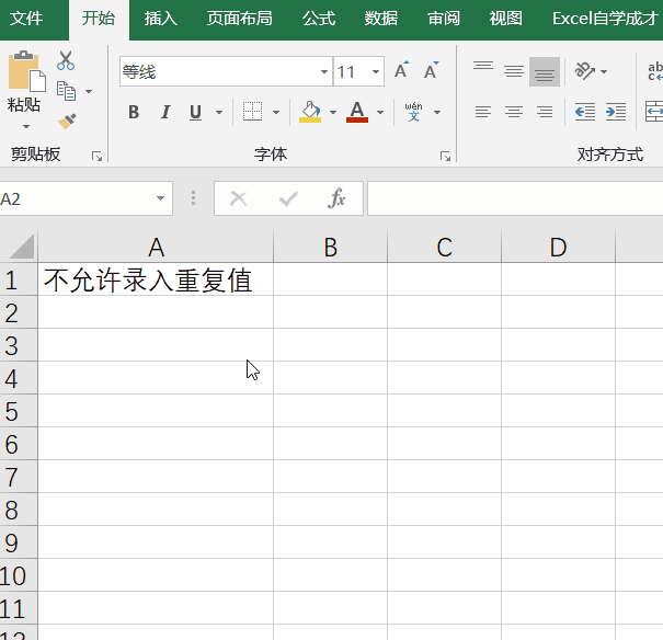 Excel怎样预防输错数据