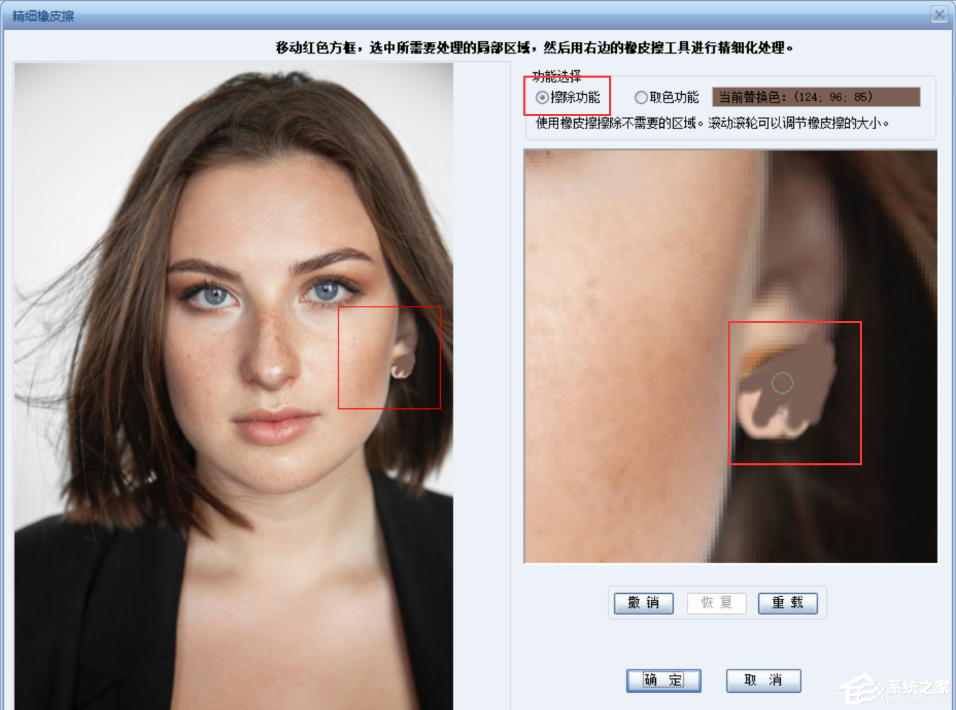 证照之星怎样擦除人物的首饰