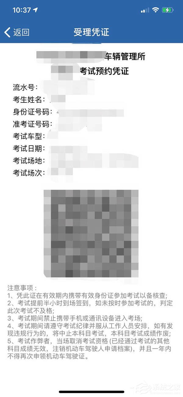 交管12123app查看考试预定的方法