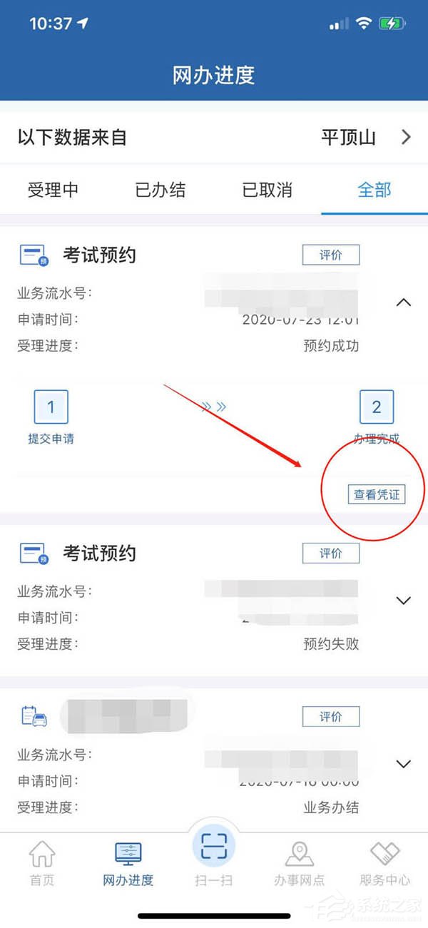 交管12123app查看考试预定的方法