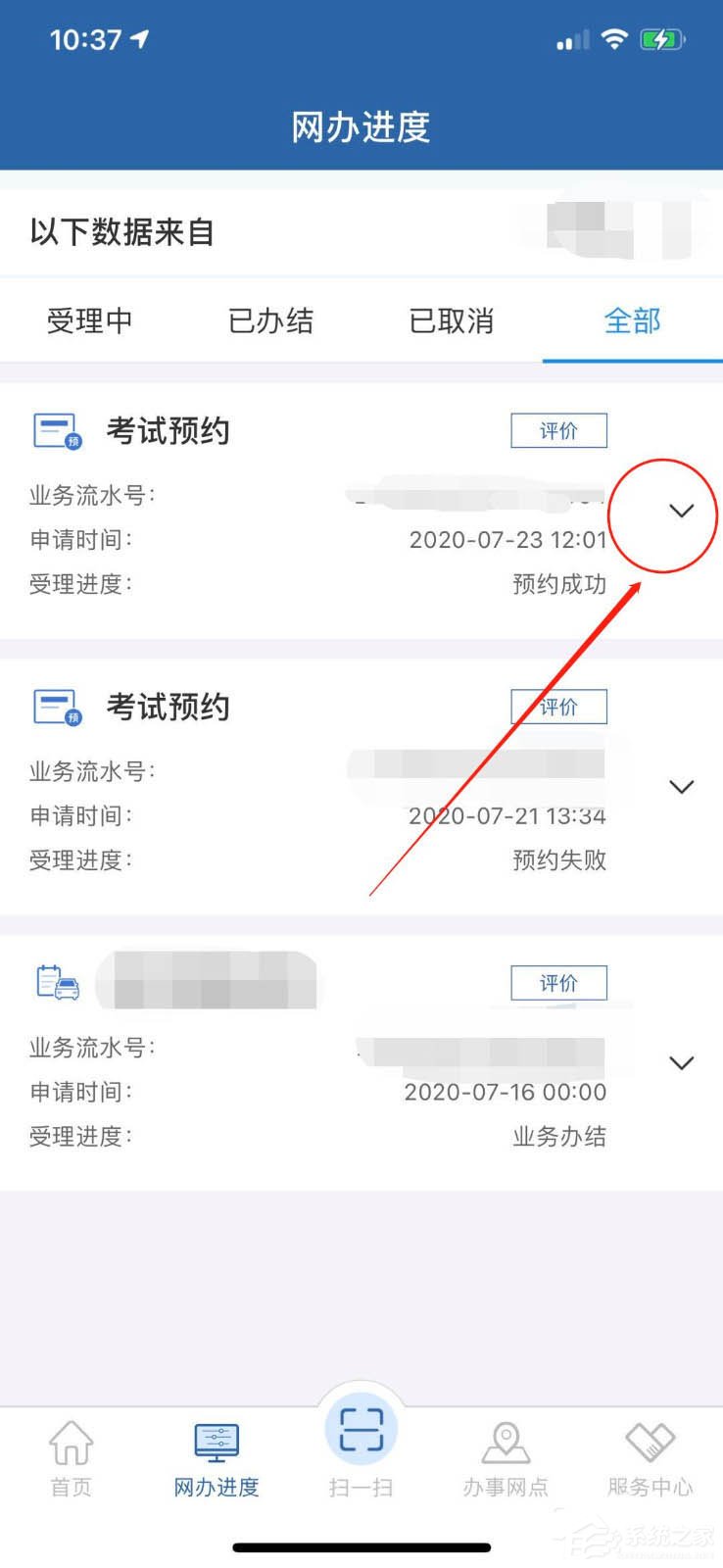 交管12123app查看考试预定的方法