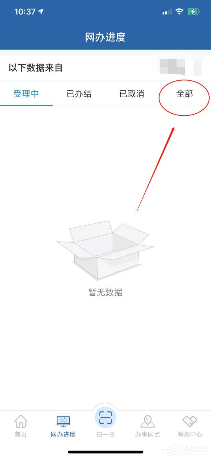 交管12123app查看考试预定的方法