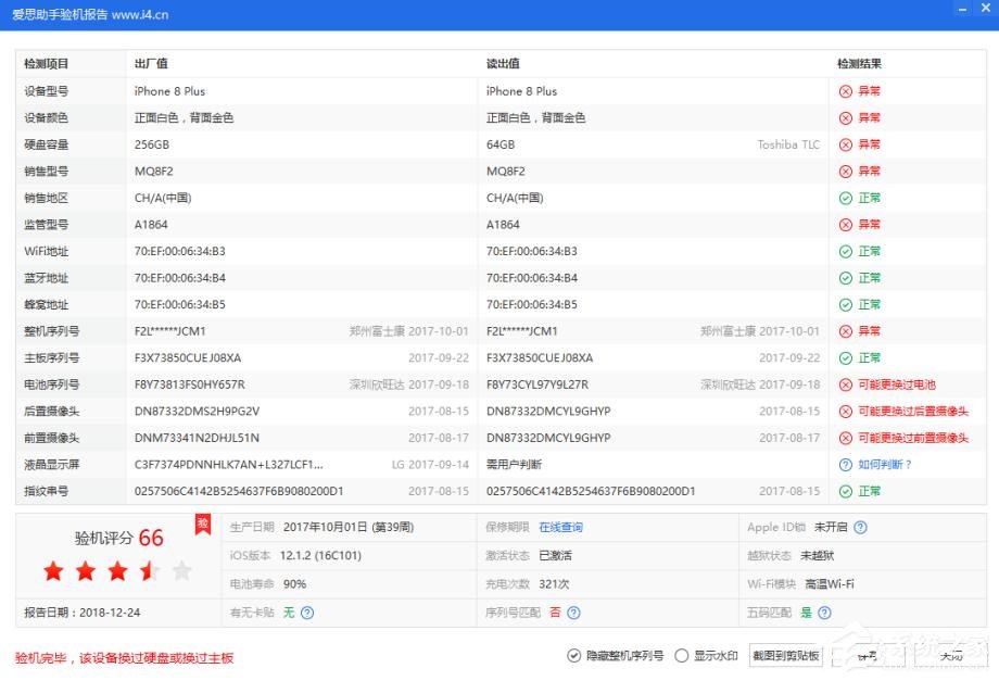 爱思助手怎样验机？