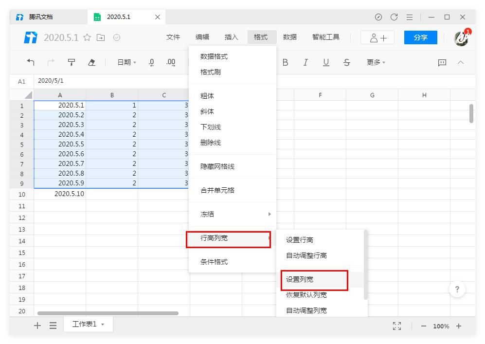 怎样在腾讯文档中设置表格的行高和列宽