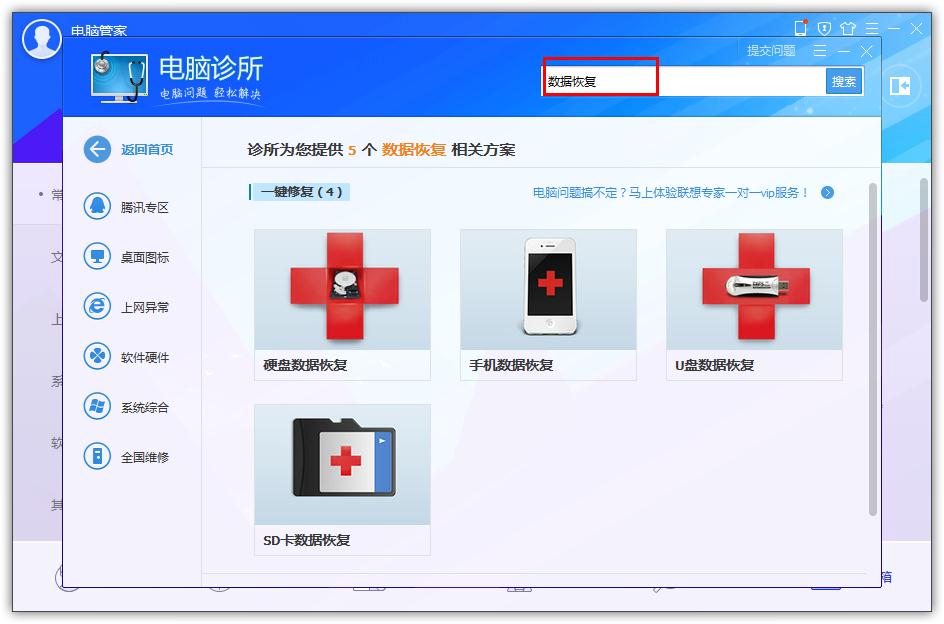 QQ电脑管家怎样运用数据恢复功能