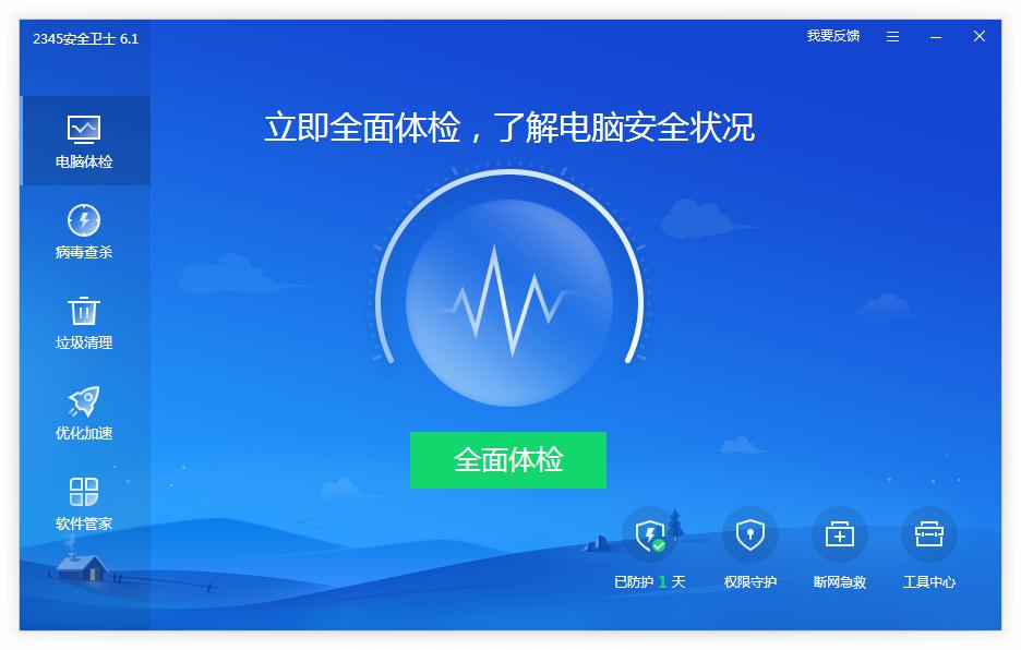 2345安全卫士怎样修复网页打不开
