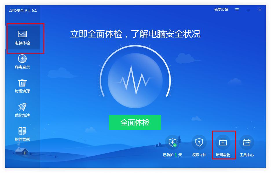 2345安全卫士怎样修复网页打不开