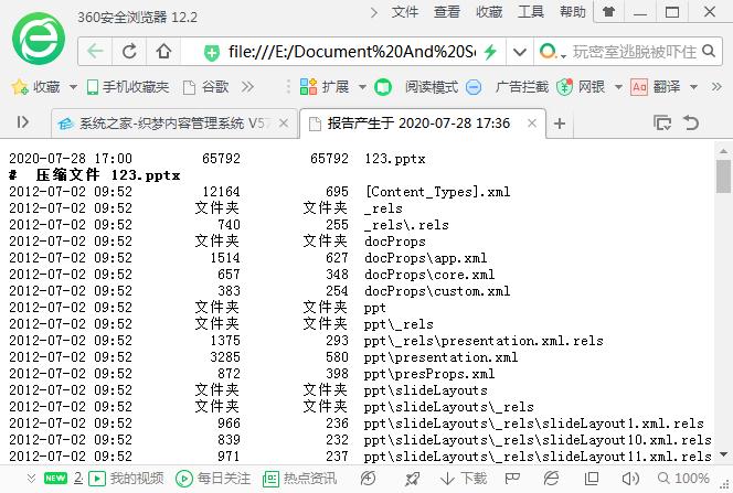 怎样用WinRAR生成文件目录