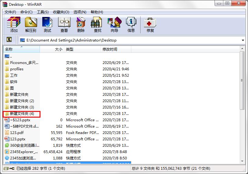 怎样用WinRAR生成文件目录