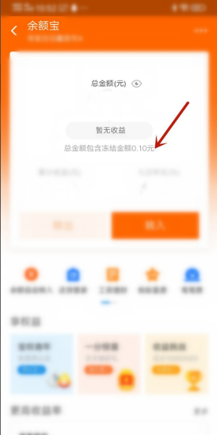 八步带你解冻领取宝余额
