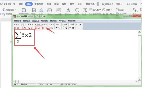 WPS中如何运用公式编辑