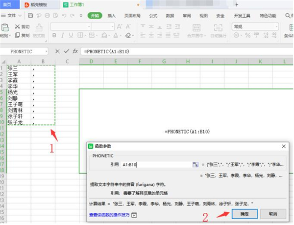 Excel中怎样快速合并名单