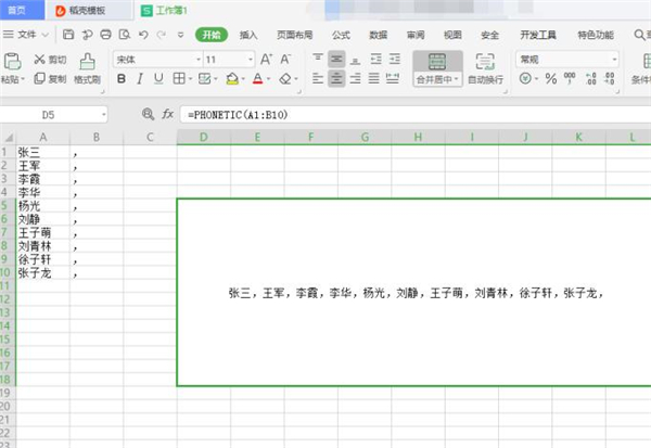 Excel中怎样快速合并名单