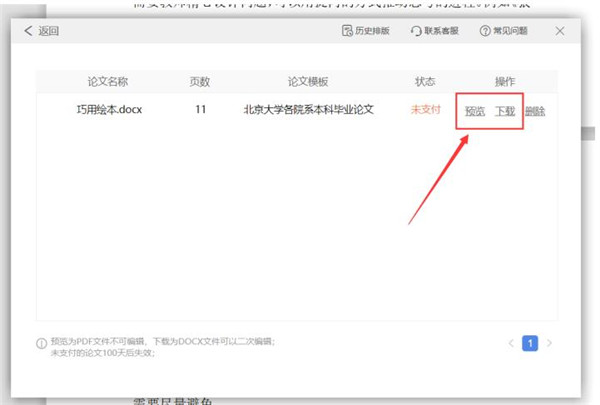 Word里的论文版式功能如何运用