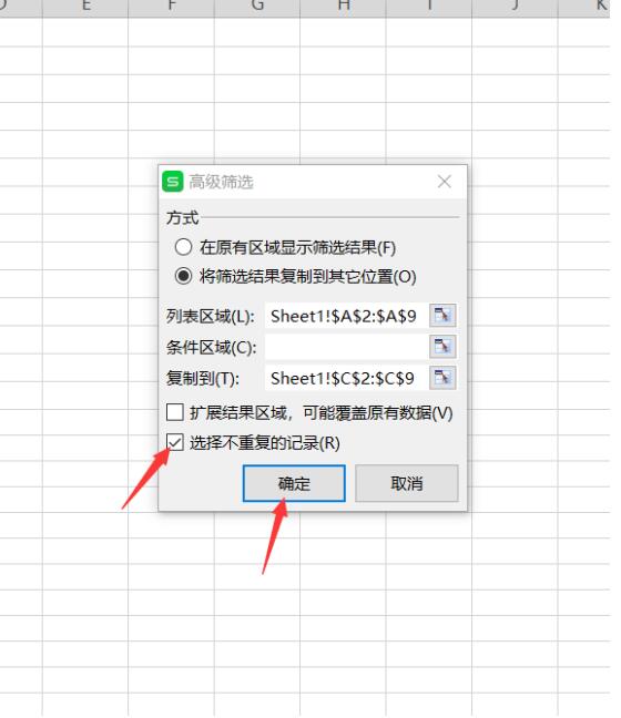 Excel中快速提取不反复数据方法