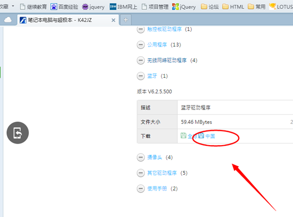 Win7旗舰版怎样安装蓝牙驱动