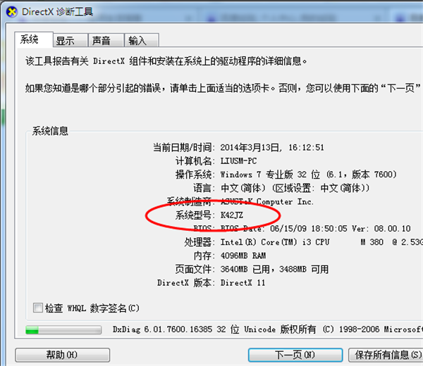 Win7旗舰版怎样安装蓝牙驱动