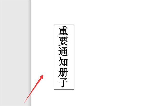 运用Word如何给文件夹设计侧面标签