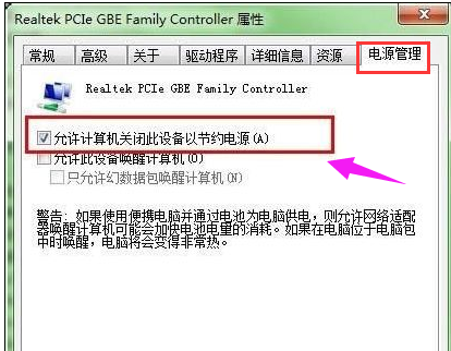 Win7旗舰版待机断网成绩如何处理