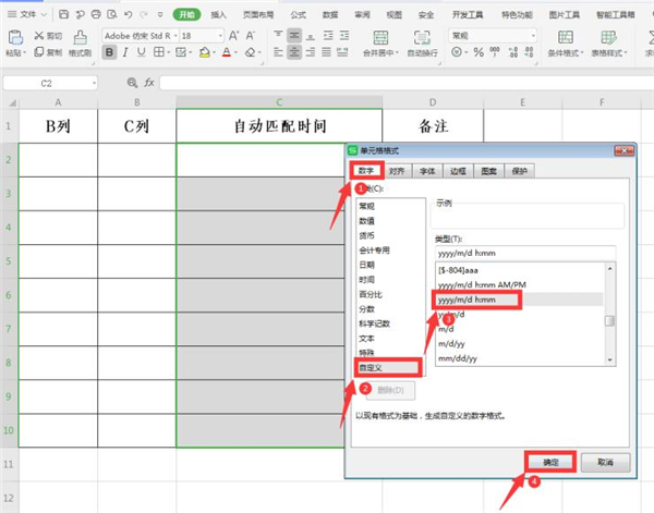 Excel怎样设置自动婚配工夫