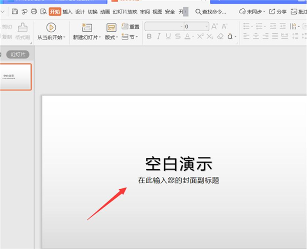 如何用PPT制造一寸证件照