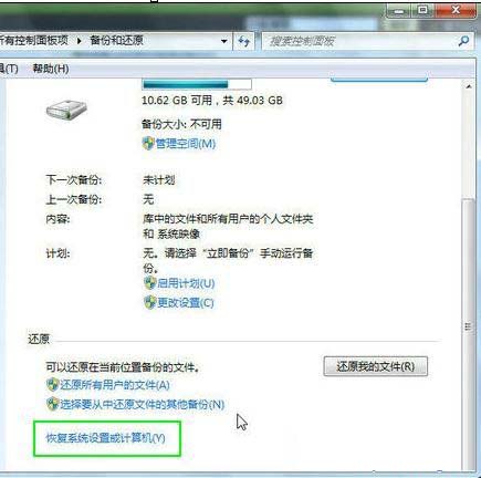 Win7如何运用还原点还原零碎