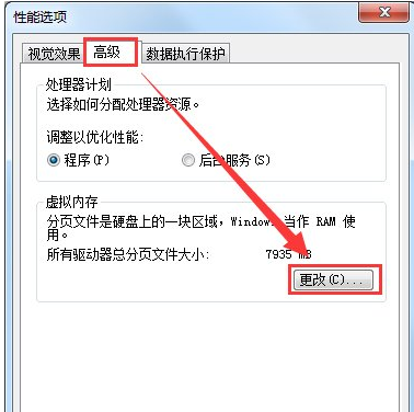 电脑虚拟内存不足如何处理