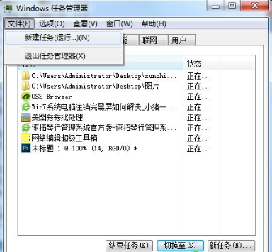 Win7旗舰版登记时出现黑屏