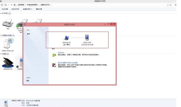 Win8蓝牙脱机处理