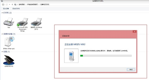 Win8蓝牙脱机处理