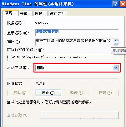 Win7旗舰版电脑工夫不精确
