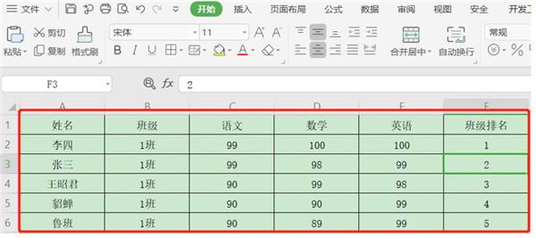 Excel表格倒序陈列