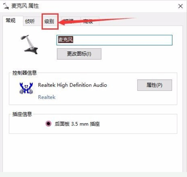 Win10专业版耳麦声响设置