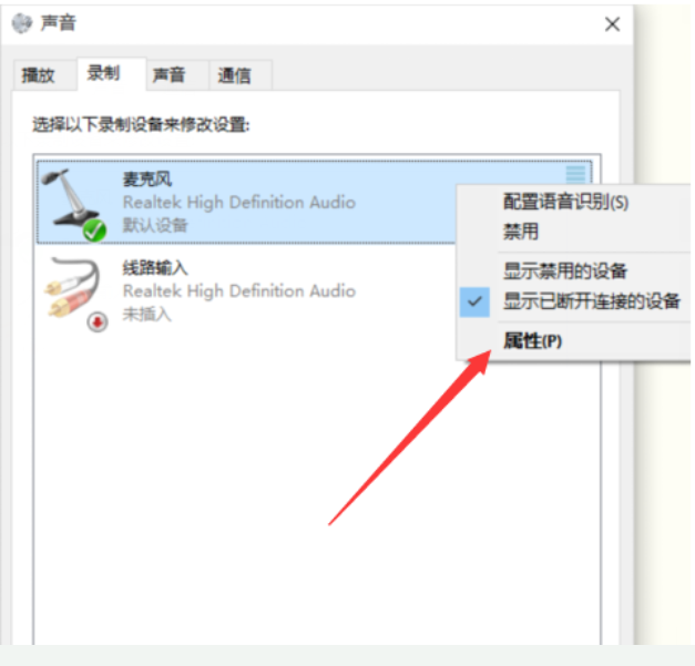 Win10专业版耳麦声响设置