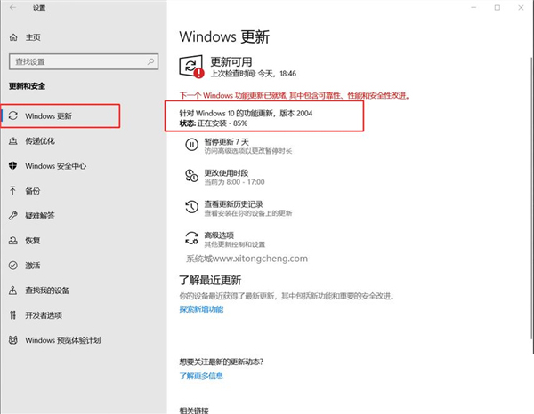 Win10 1909怎样更新到2004