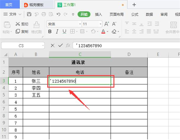 Excel中无法直接输入数字怎样办