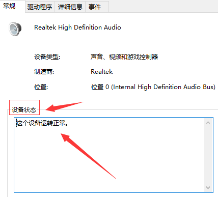 Win10 20H2更新后没有声响怎样回事