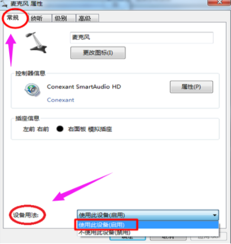 Win7旗舰版电脑麦克风没声响处理方法