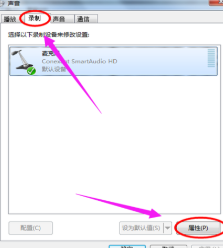 Win7旗舰版电脑麦克风没声响处理方法