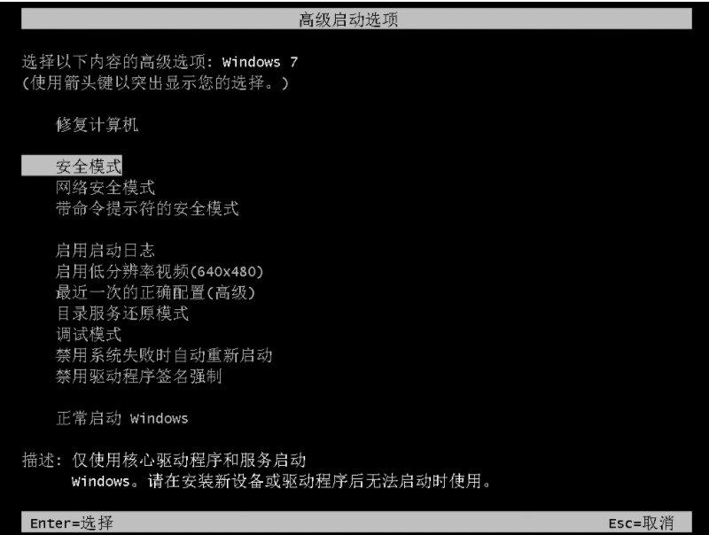 Win7旗舰版零碎电脑开机后黑屏出古代码