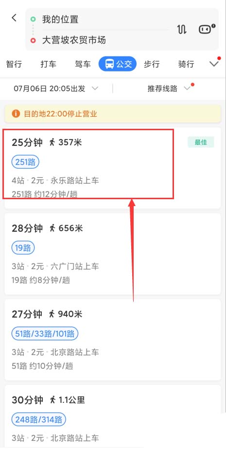百度地图app怎样开启公交到站提示，了