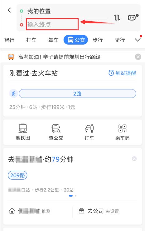 百度地图app怎样开启公交到站提示，了