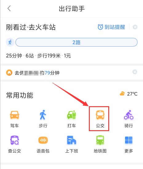百度地图app怎样开启公交到站提示，了