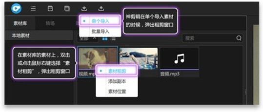 怎样用神剪辑剪辑视频？