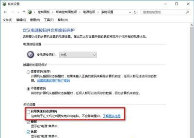 Win10电脑关机又自动开机怎样回事