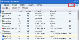 Win7零碎怎样运用电脑管家禁止某一个软