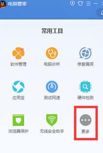 Win7零碎怎样运用电脑管家禁止某一个软