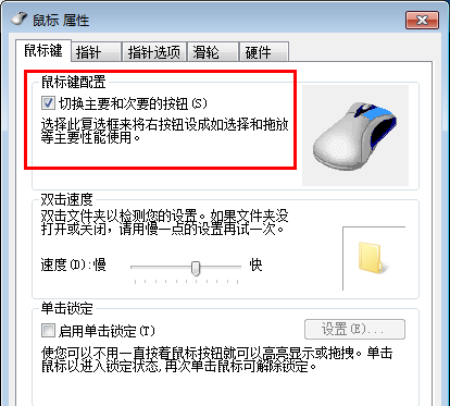 Win7鼠标左右键互换怎样还原