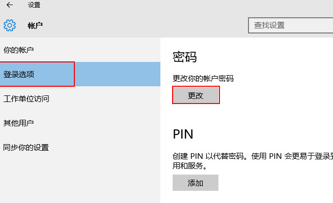 Win10 2004/20H2零碎怎样关闭待机密码