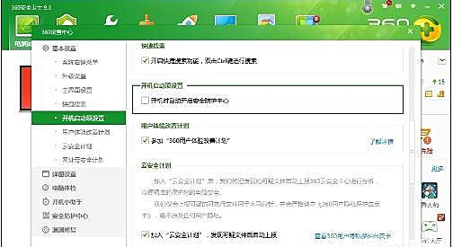 Win10零碎怎样设置让360安全卫士开机不